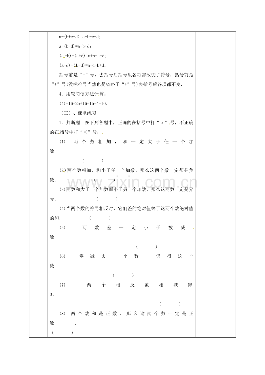 河北省邯郸市肥乡区七年级数学上册 2.6 有理数的加减混合运算（2）教案 （新版）北师大版-（新版）北师大版初中七年级上册数学教案.doc_第2页