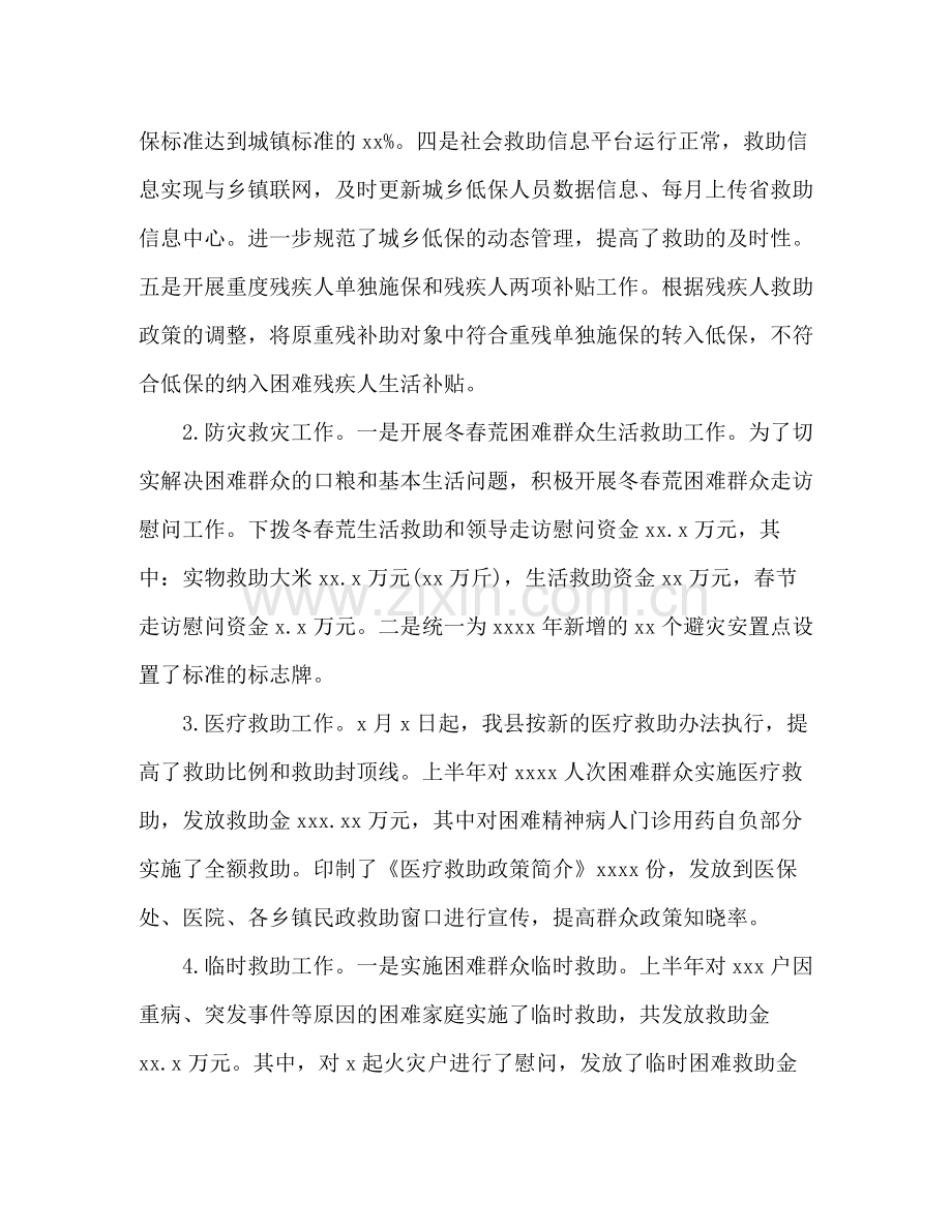 民政局上半年工作总结.docx_第2页