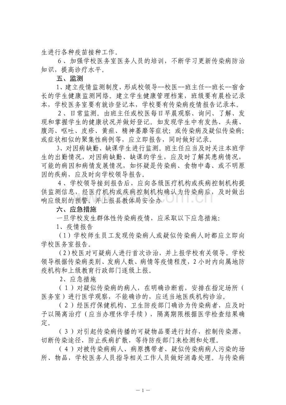 2017学校传染病防治应急预案.doc_第2页