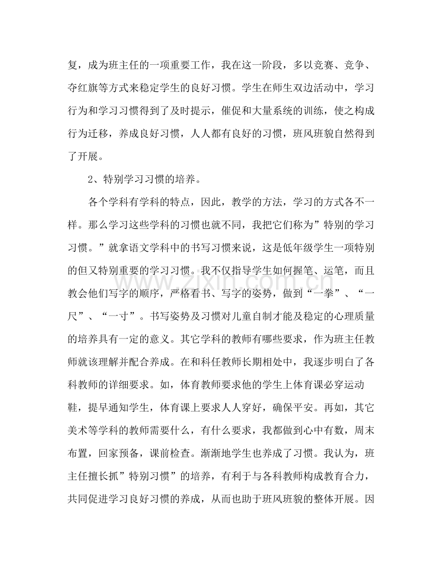 2021年一年级班主任年终个人参考总结_0.docx_第2页