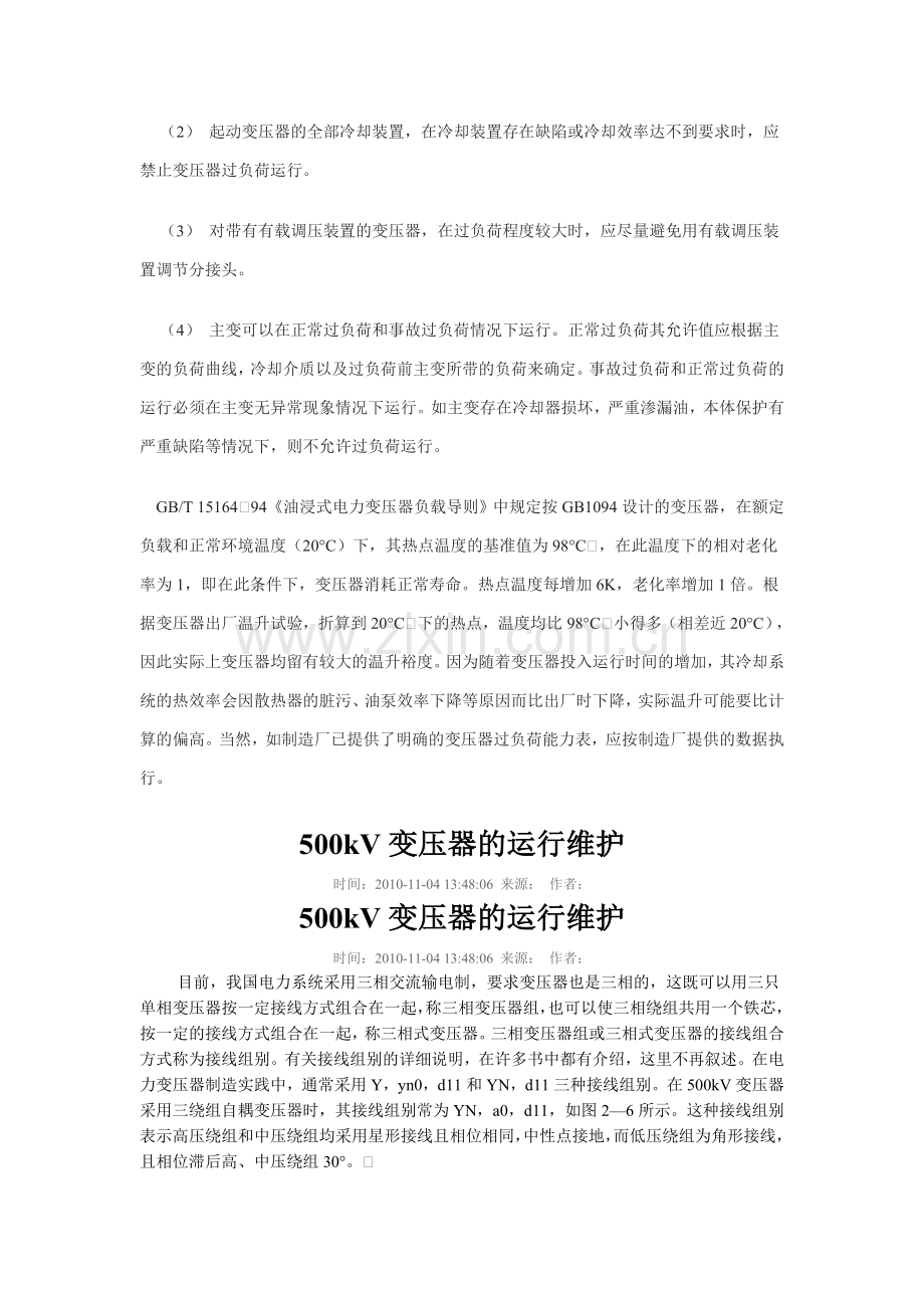 变压器过负荷能力.doc_第2页