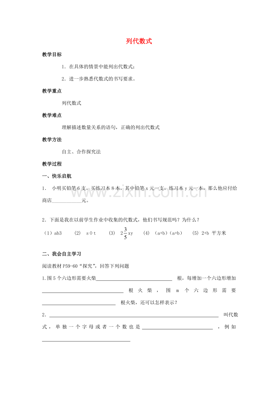 秋七年级数学上册 2.2 列代数式教案 （新版）湘教版-（新版）湘教版初中七年级上册数学教案.doc_第1页