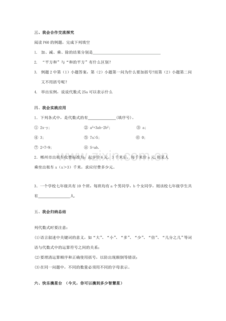 秋七年级数学上册 2.2 列代数式教案 （新版）湘教版-（新版）湘教版初中七年级上册数学教案.doc_第2页