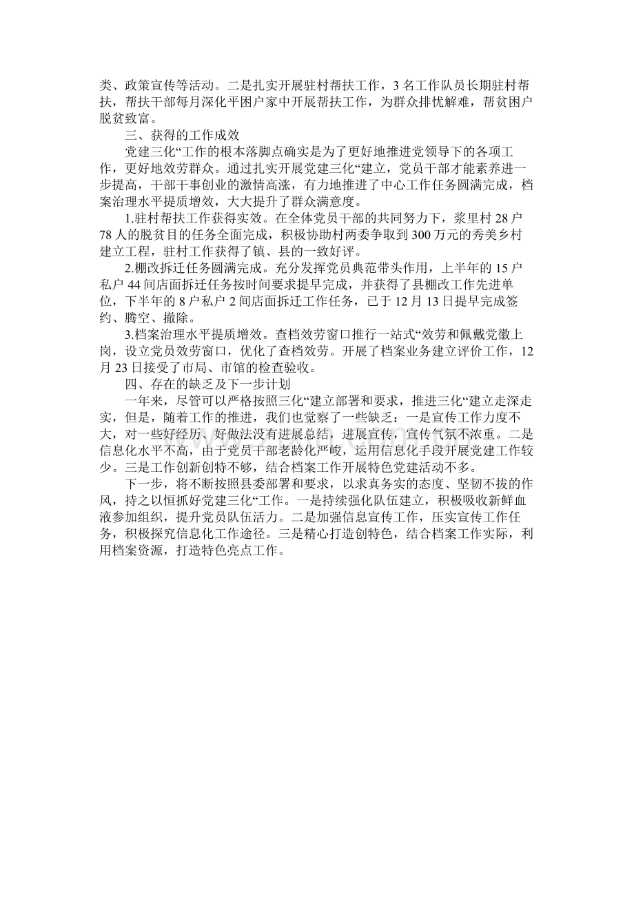 档案局年党建三化建设工作总结.docx_第2页