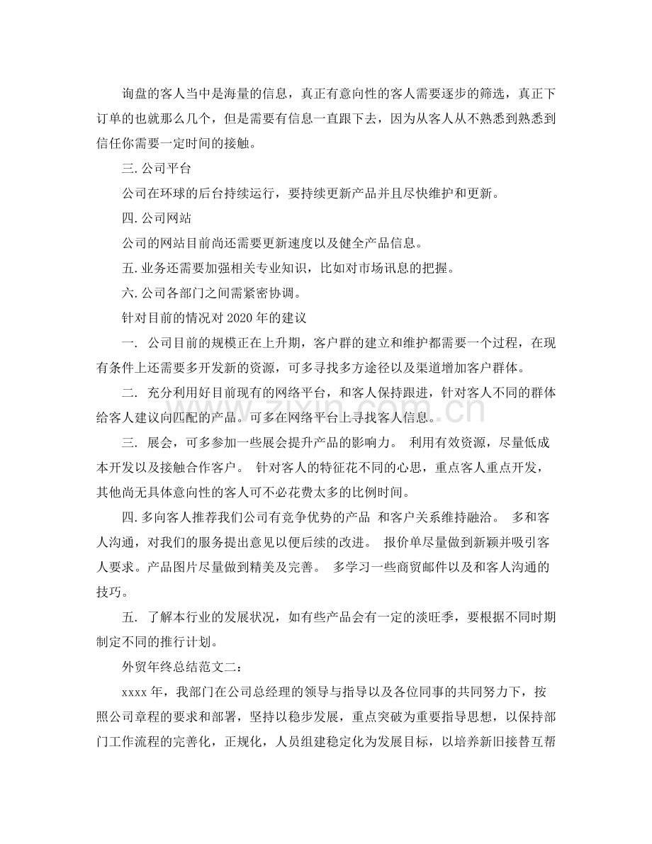 外贸年终总结范文3篇.docx_第2页