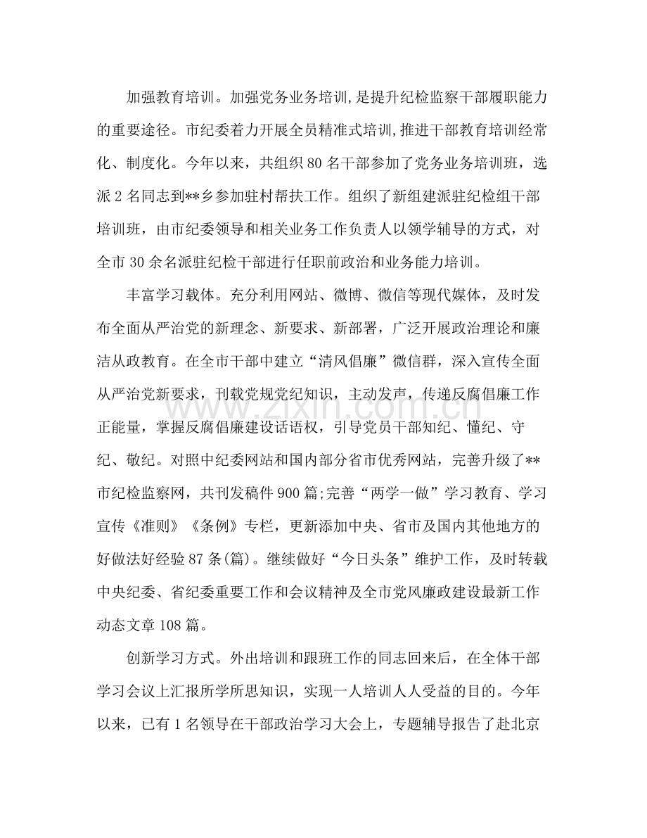 市纪委半年党建工作总结.docx_第2页