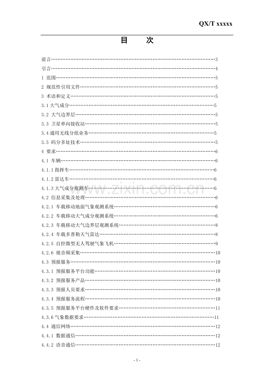 本标准由中国气象局提出.doc_第1页
