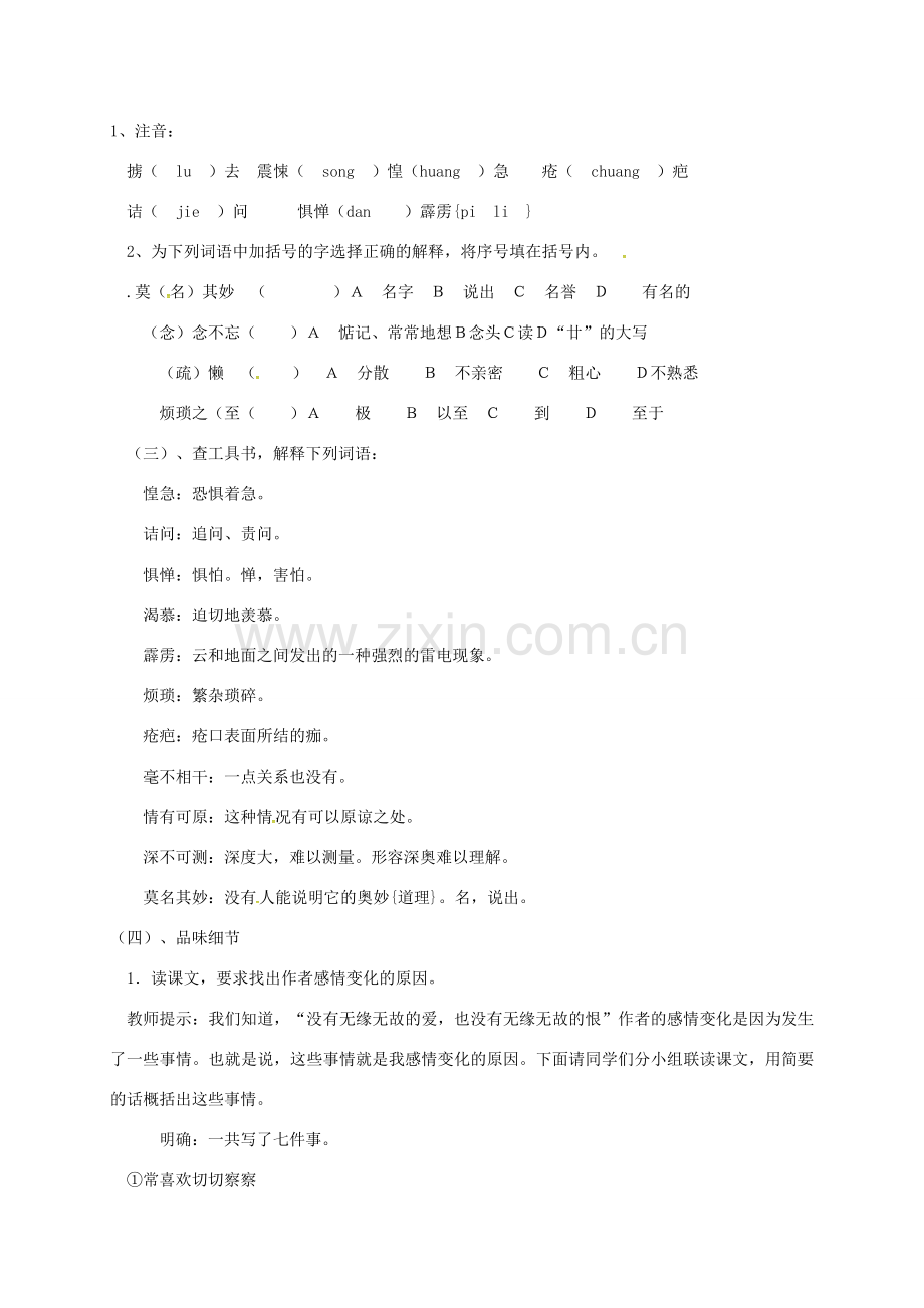 （秋季版）新疆精河县七年级语文下册 第三单元 9 阿长与《山海经》教案 新人教版-新人教版初中七年级下册语文教案.doc_第2页
