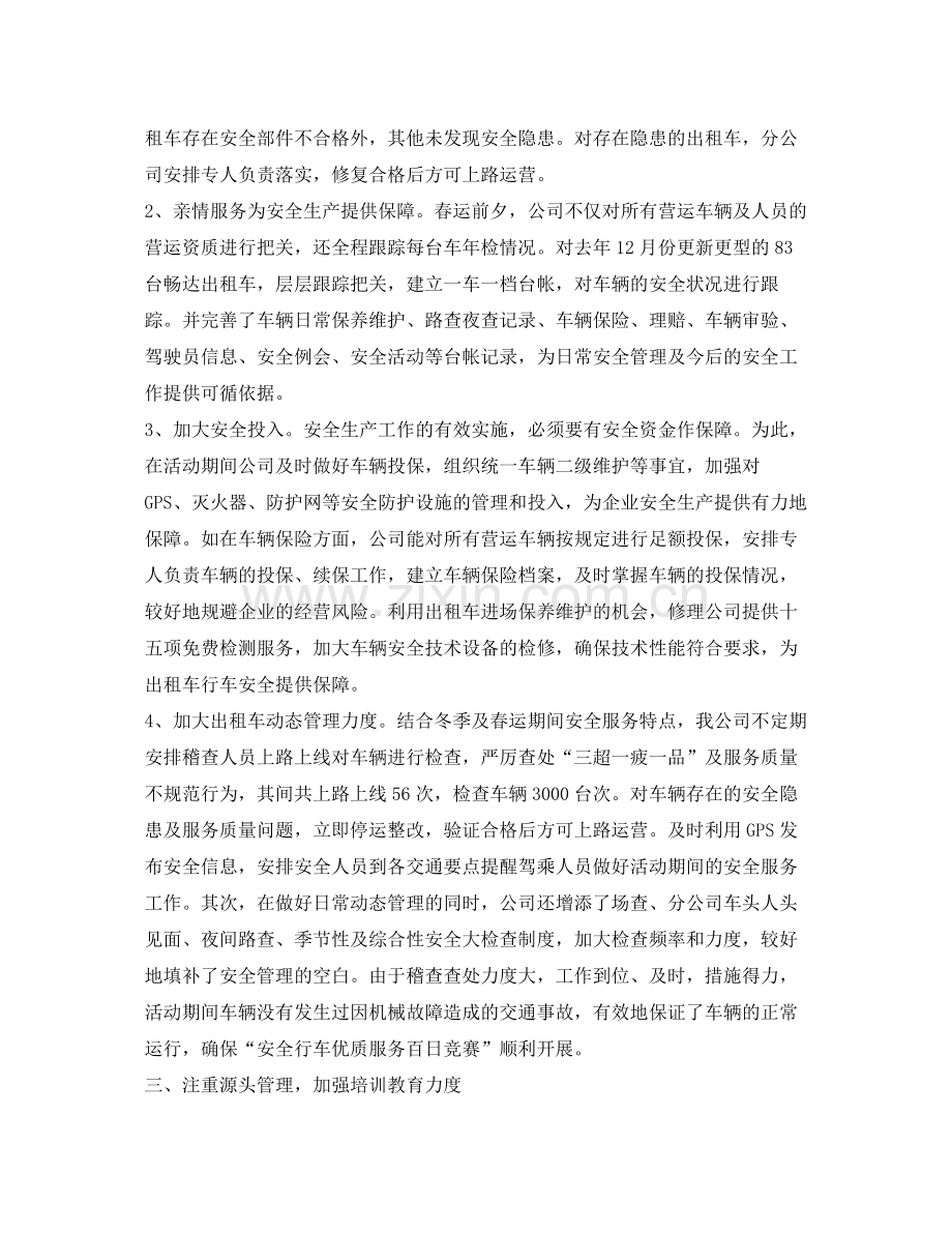 《安全管理文档》之安全生产优质服务百日竞赛总结.docx_第2页