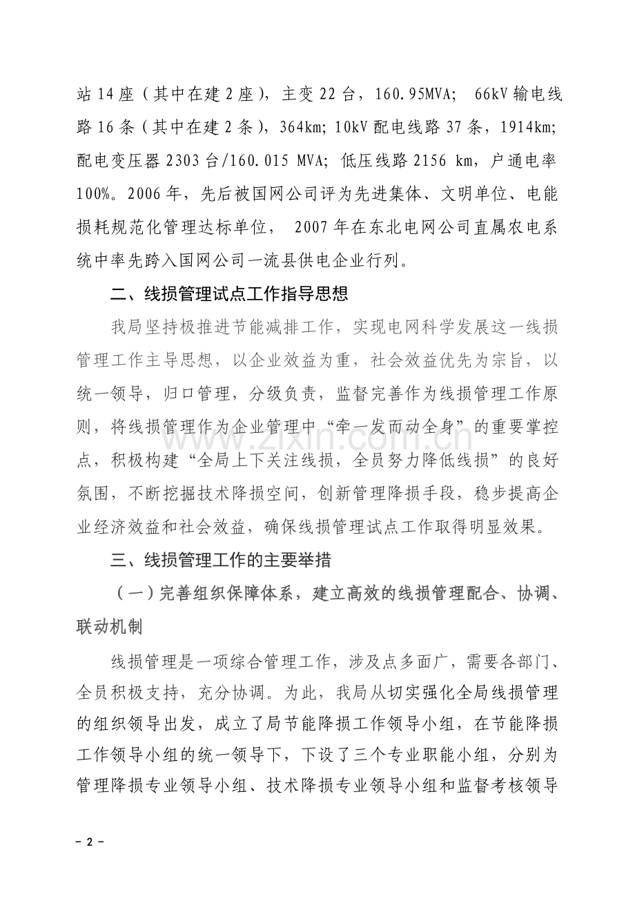 精益管理 降损增效.doc_第2页