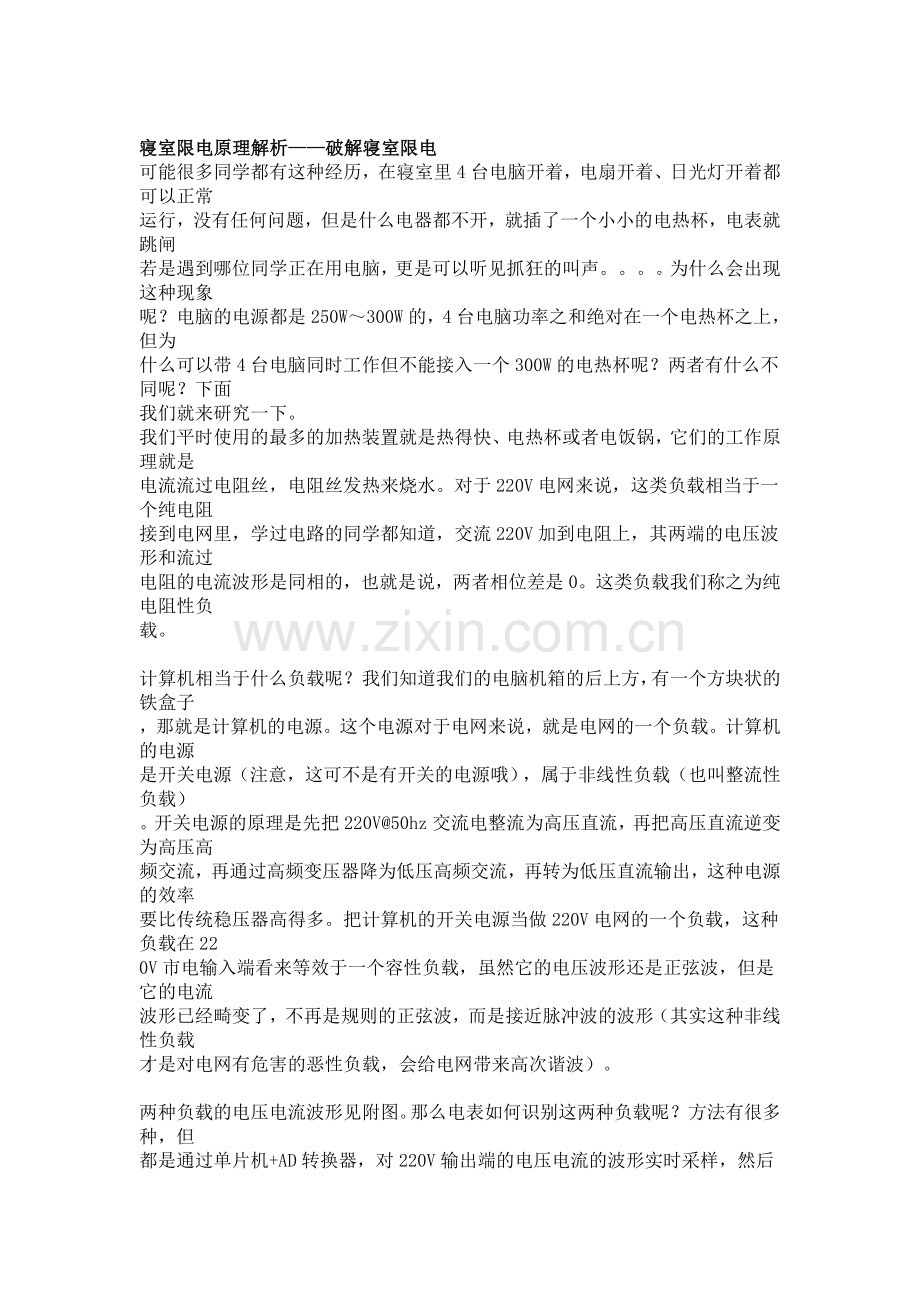 寝室限电原理解析.doc_第1页