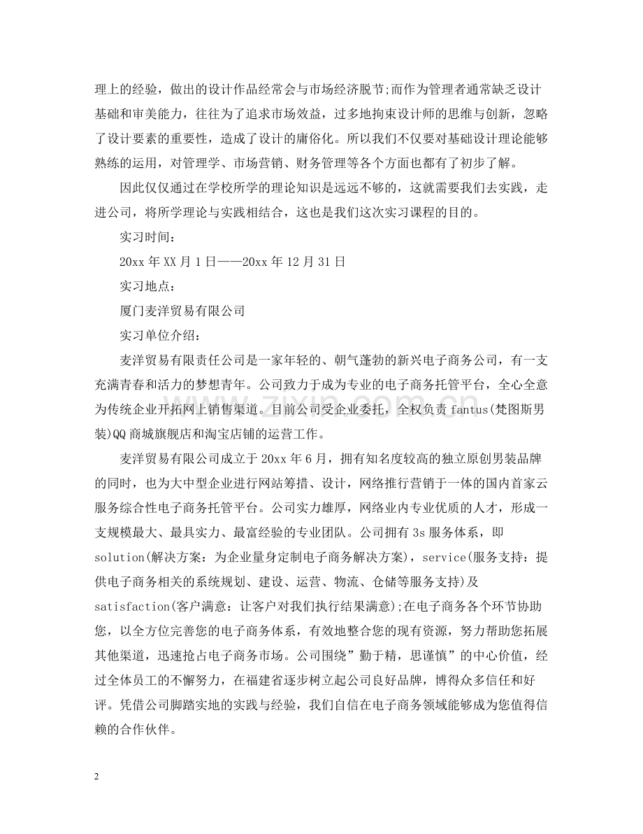 社会实践总结范文3000字3篇.docx_第2页