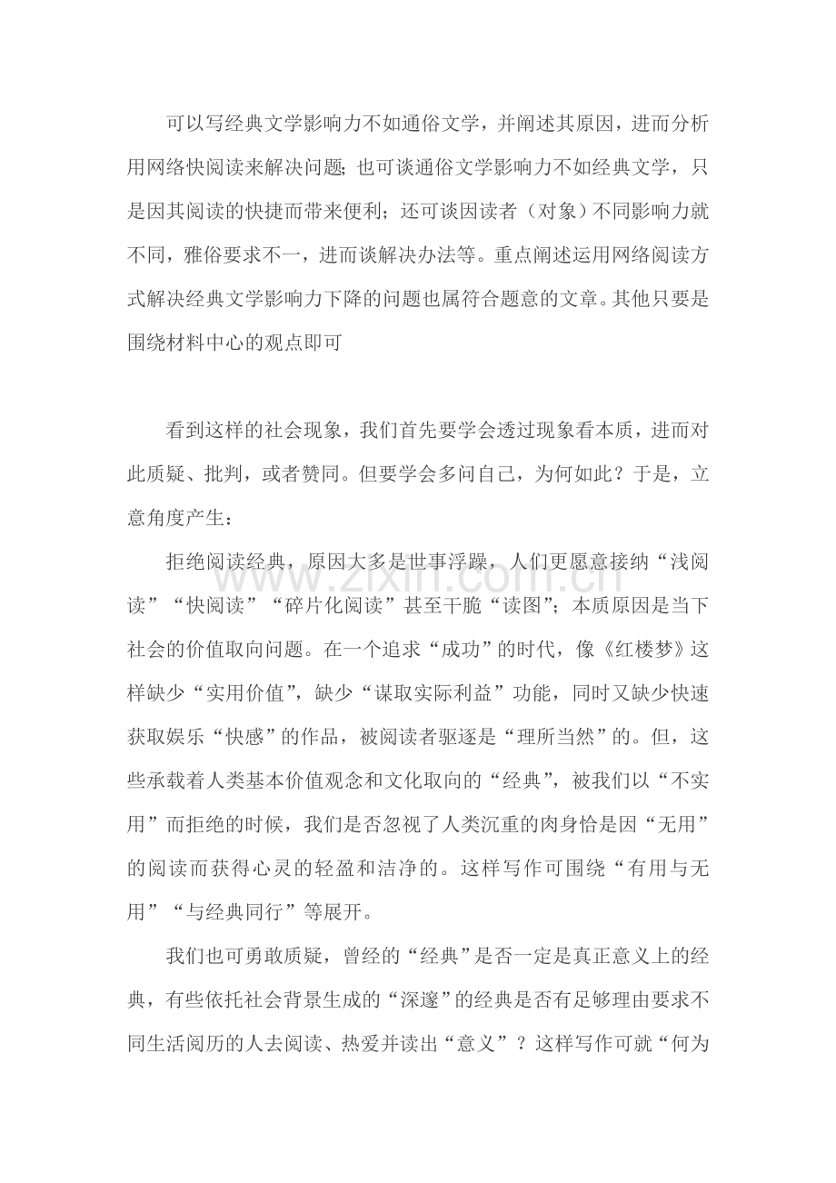 任务驱动型“阅读经典文学”作文导写.doc_第2页
