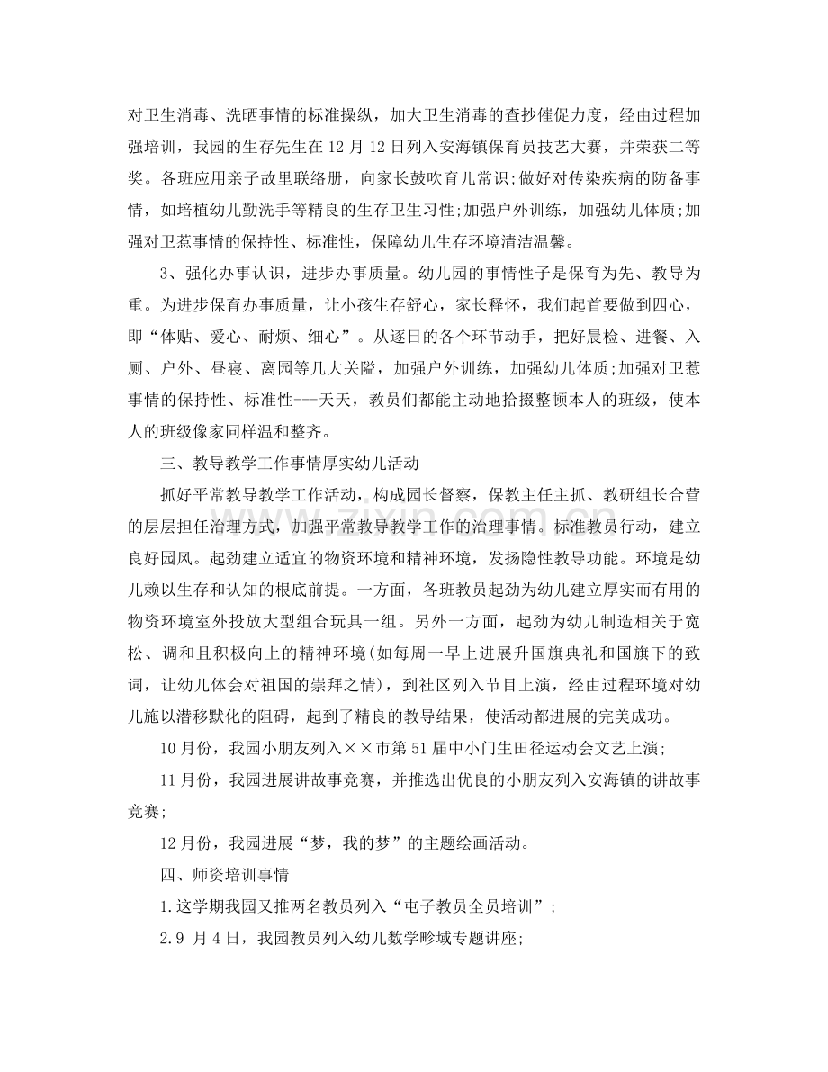 2021年幼儿园保教工作参考总结4篇.docx_第2页