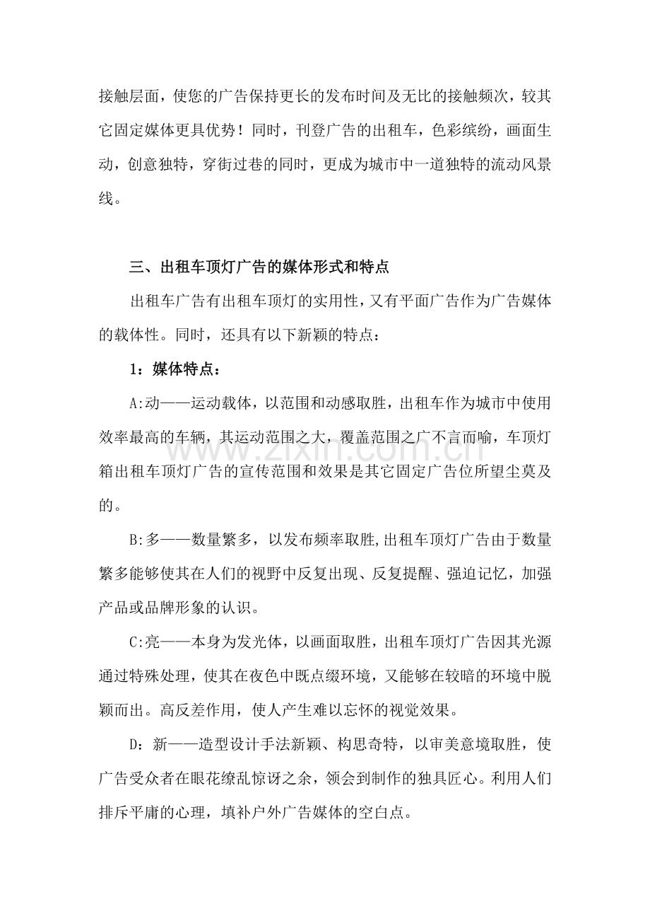 出租车顶灯广告项目分析.doc_第2页