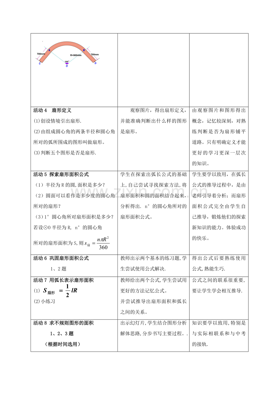九年级数学下册 26.9弧长与扇形面积教案 沪科版.doc_第2页