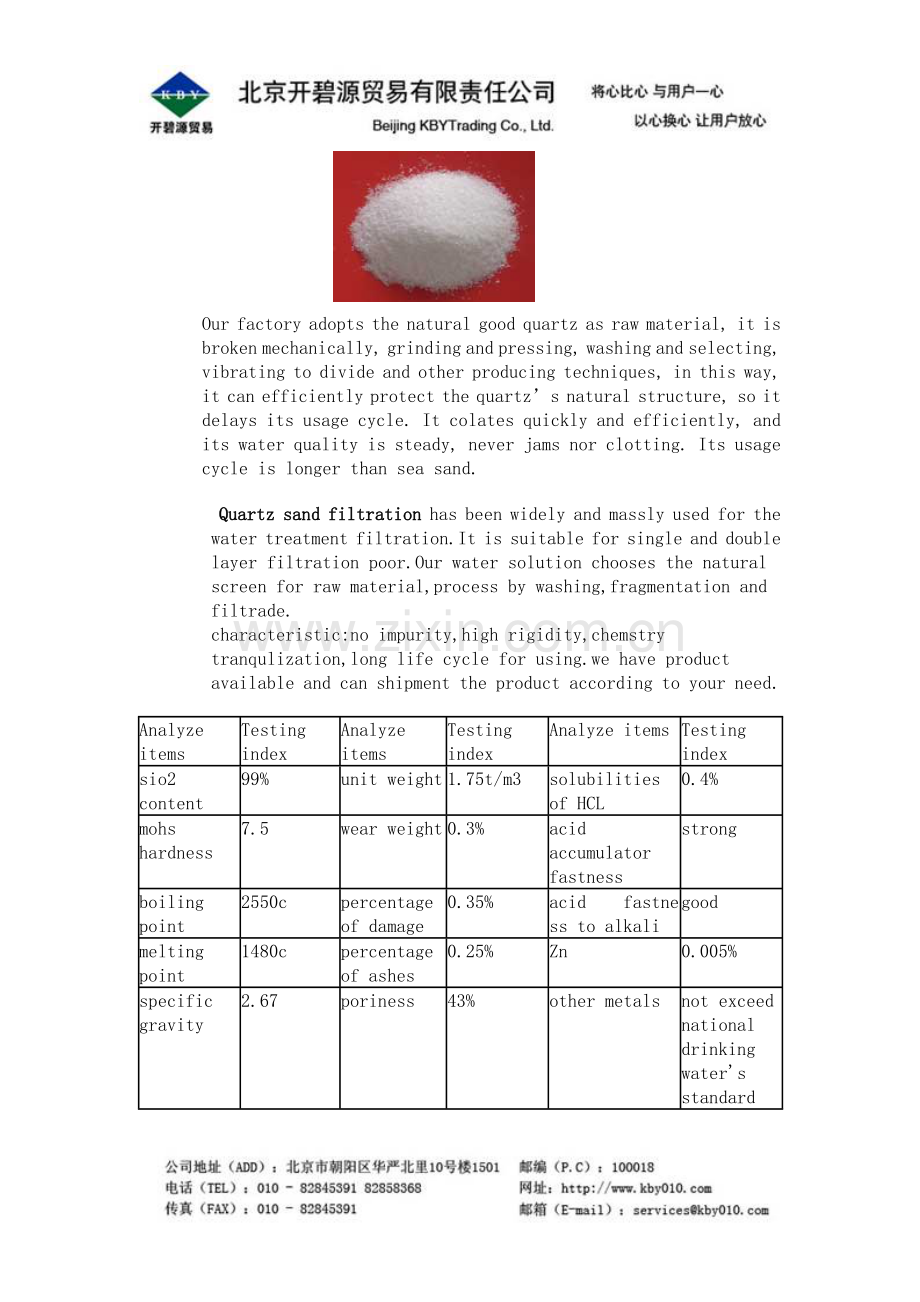 精制石英砂滤料英文.doc_第1页