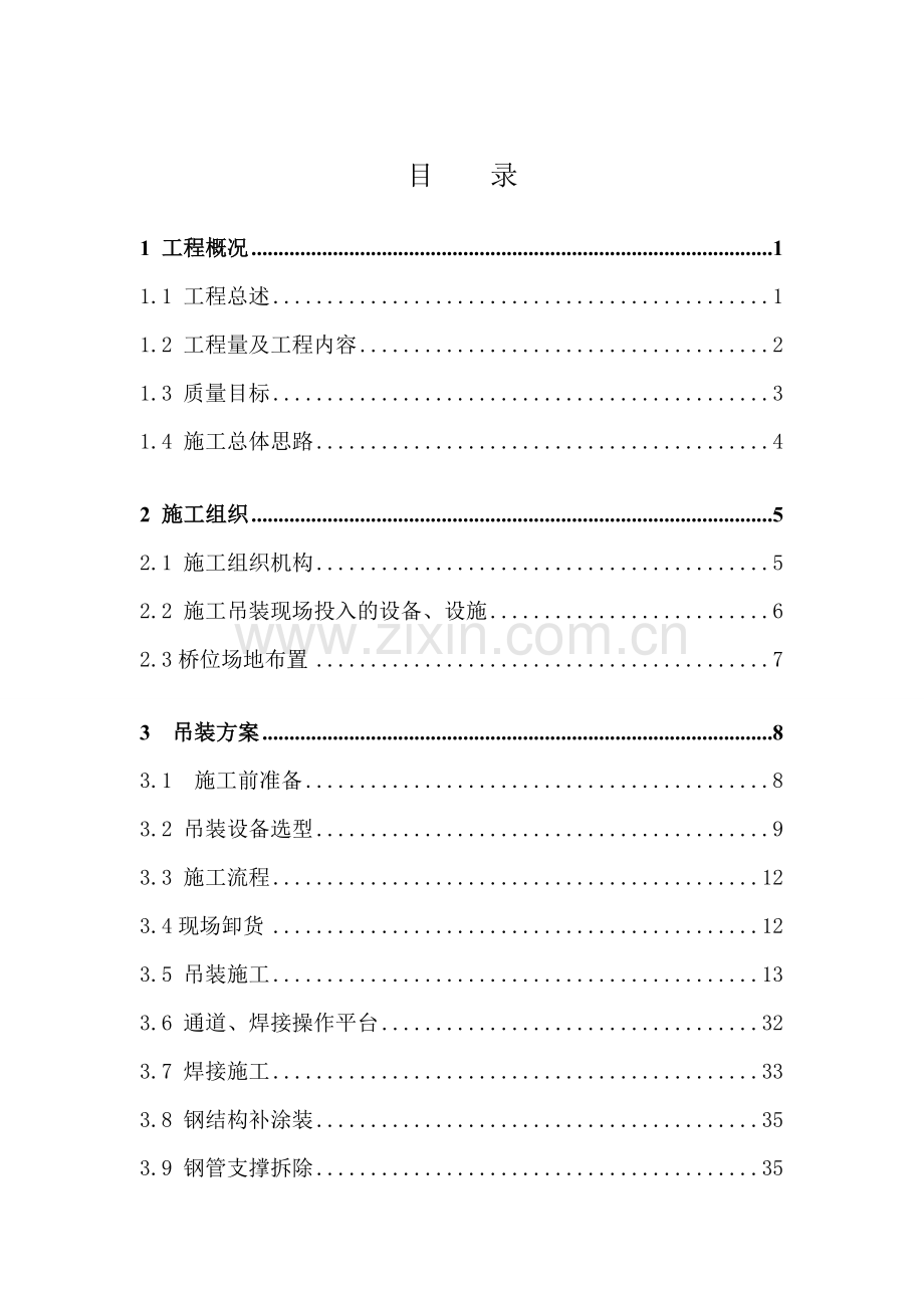 宁波提篮拱桥安装方案1.doc_第2页