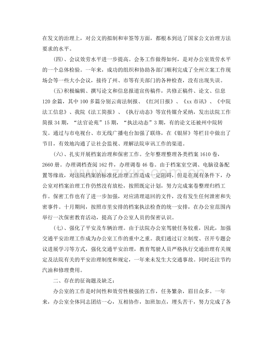 办公室工作参考总结关于法院办公室工作参考总结.docx_第2页