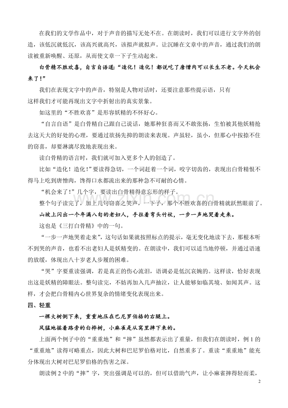 浅谈朗读的技巧.doc_第2页