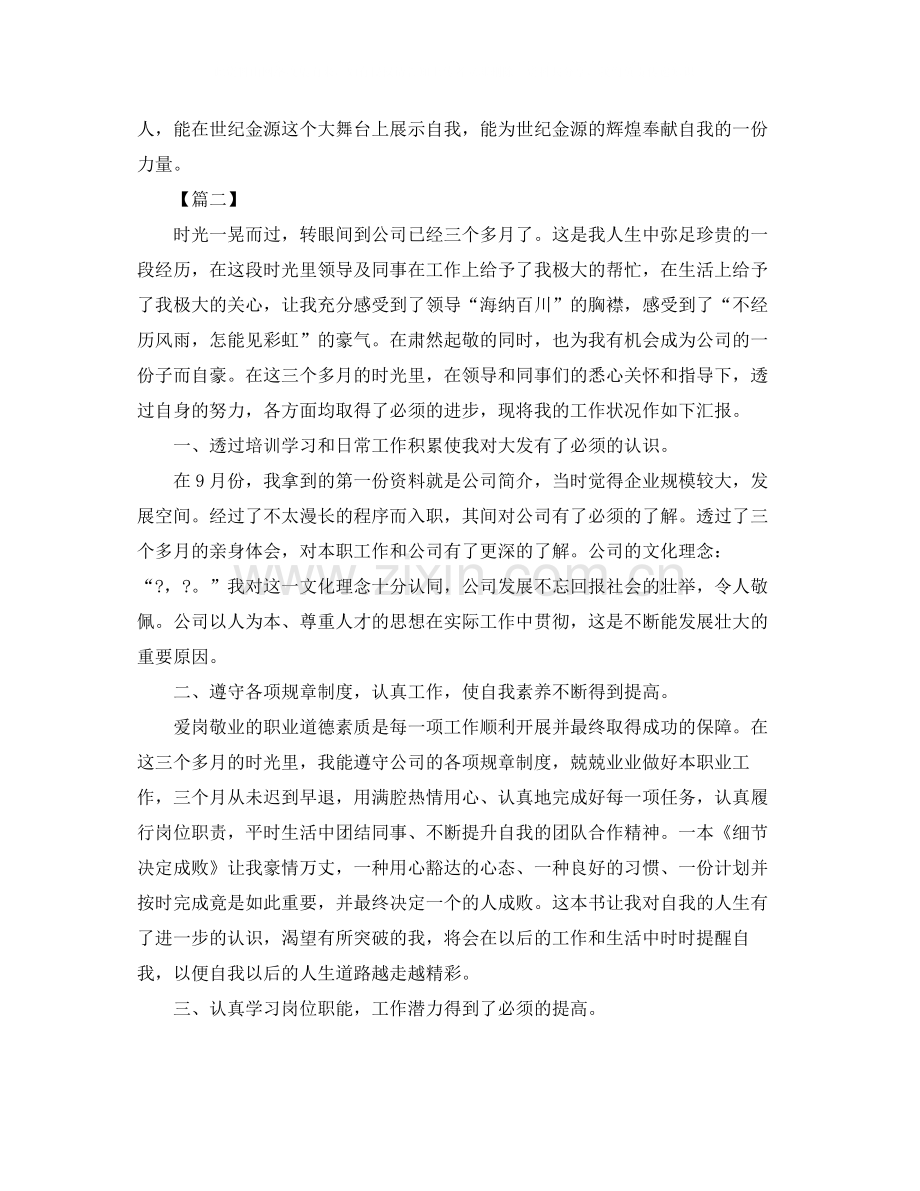 员工转正工作总结【三篇】.docx_第2页