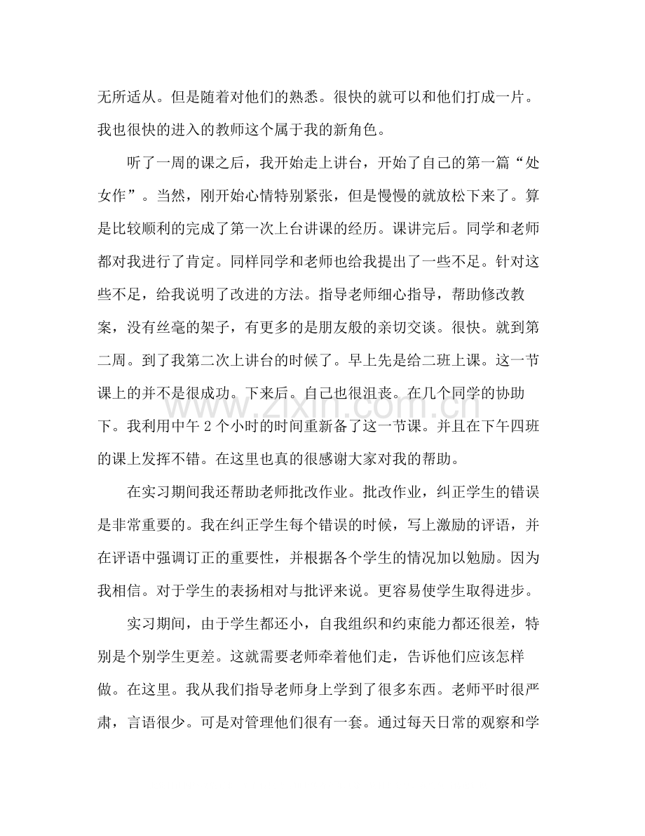 师范生毕业实习总结.docx_第2页
