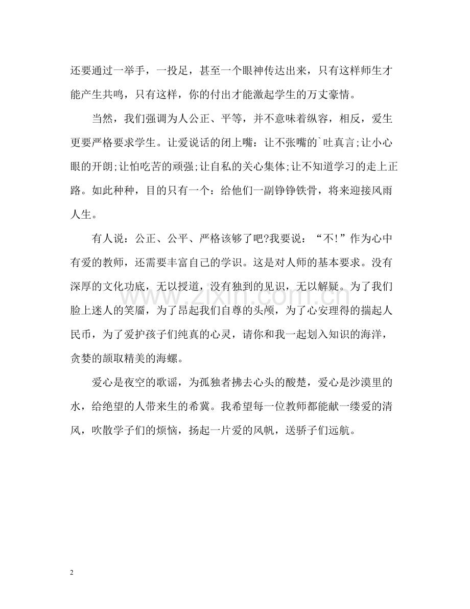 4年的教室生涯自我总结.docx_第2页