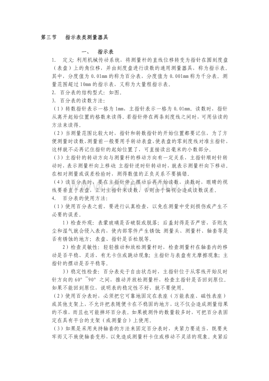 常用测量仪器的使用和保养.doc_第1页