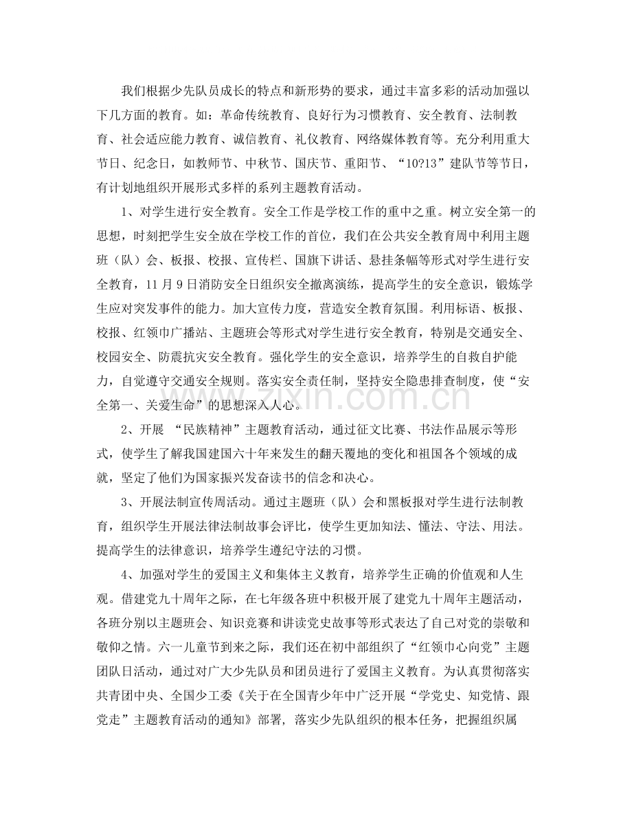 2020年少先队工作总结.docx_第2页