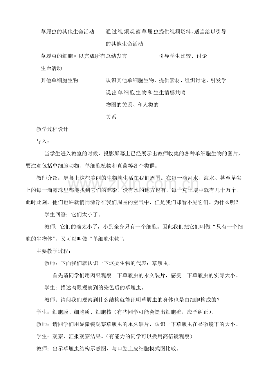 鲁教版七年级生物上册 只有一个细胞的生物体.doc_第2页