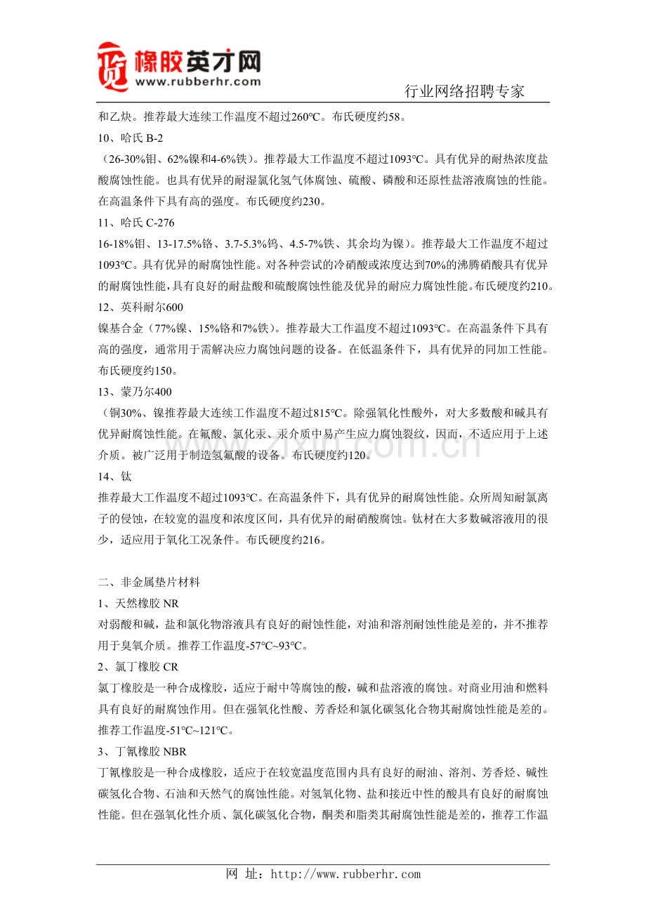 密封垫片材料种类.doc_第2页