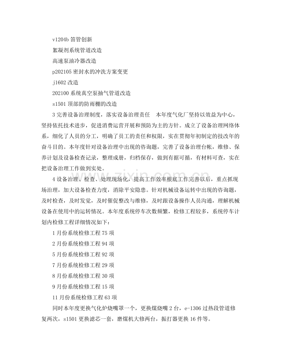 设备管理工作参考总结（通用）.docx_第2页
