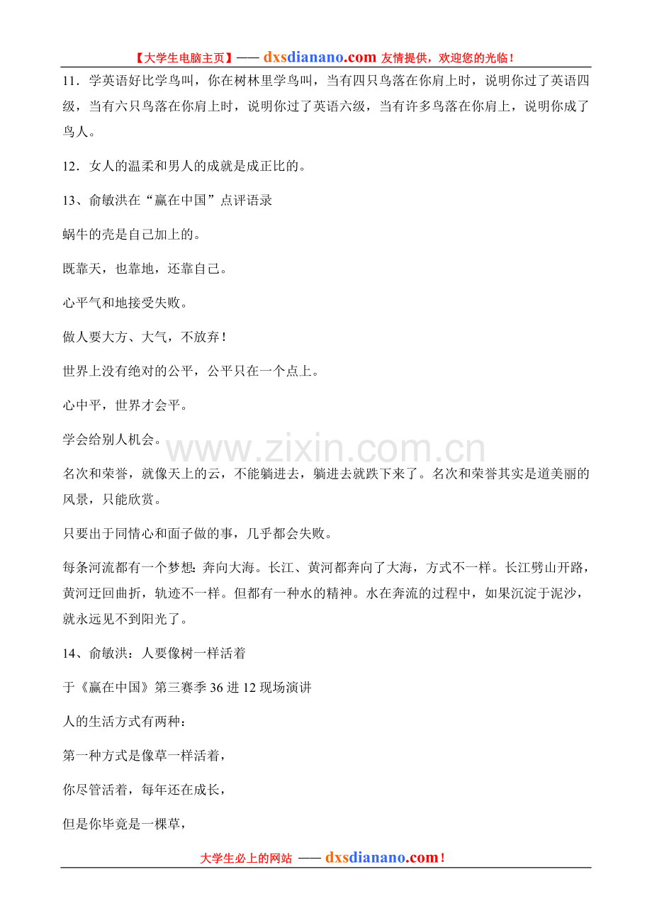俞敏洪的大学生励志名言.doc_第2页