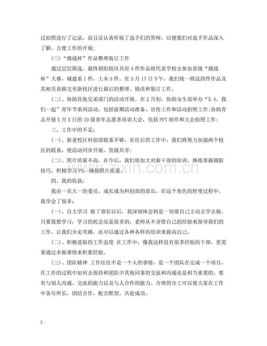 学生会个人工作总结范文参考.docx_第2页