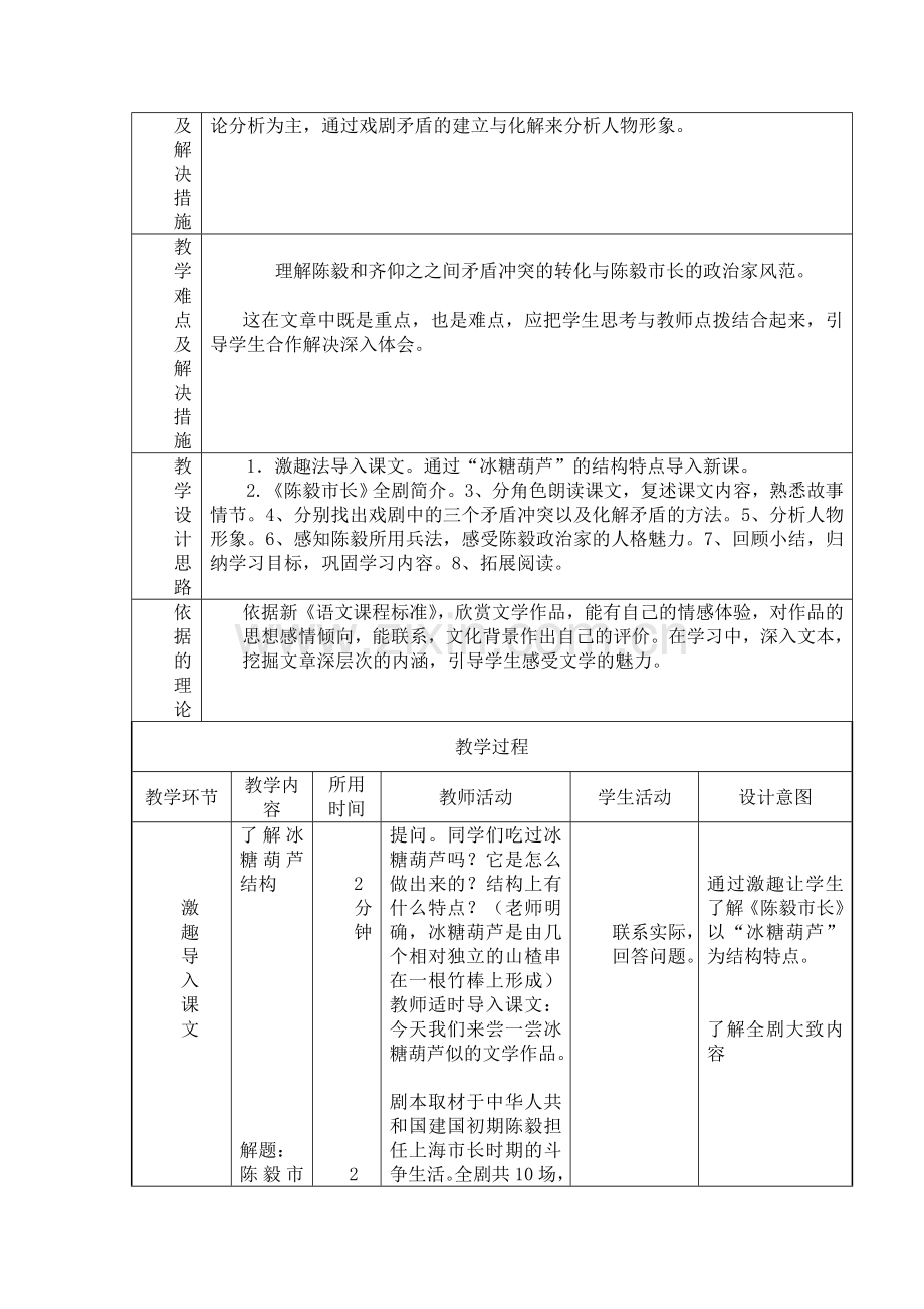 陈毅市长教学设计.doc_第2页