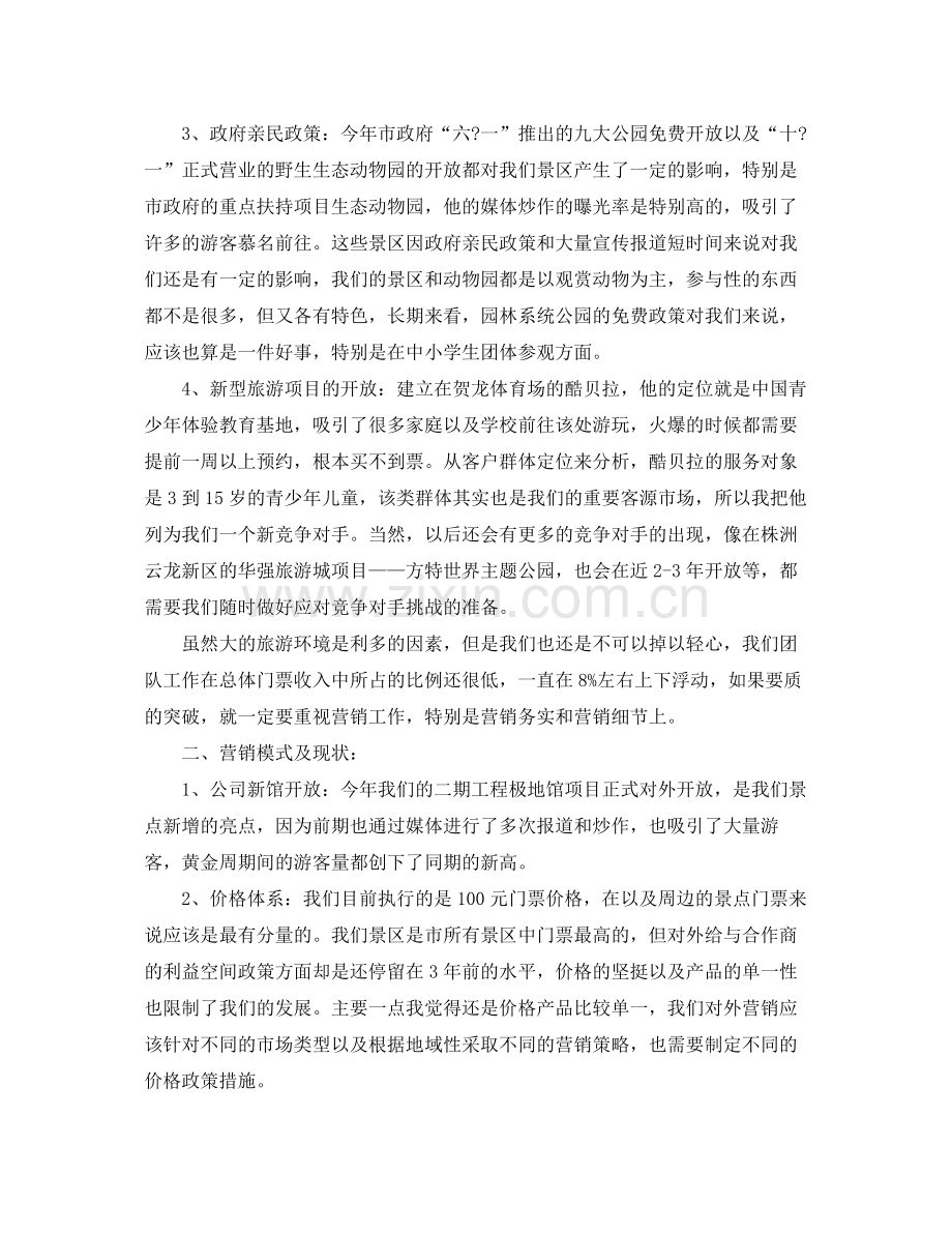 景点销售工作总结范文 .docx_第2页