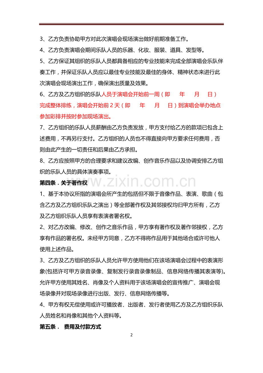 乐队合同(与乐队总监签订).docx_第2页