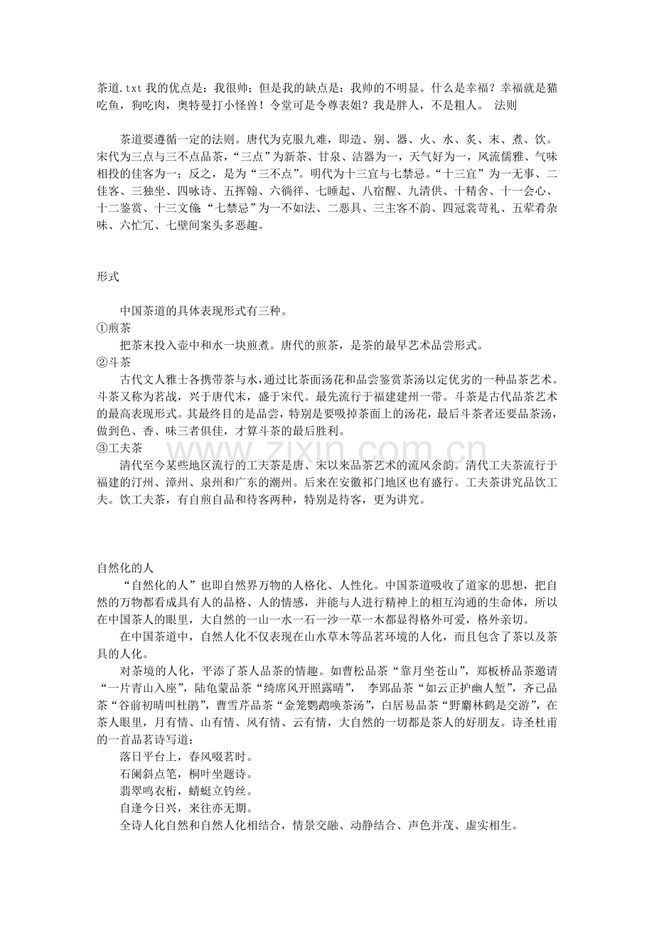 茶道73609.doc_第1页
