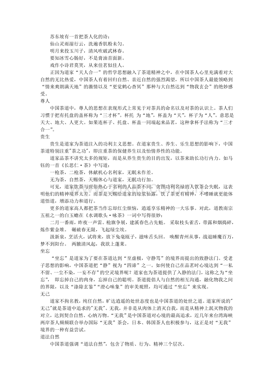 茶道73609.doc_第2页