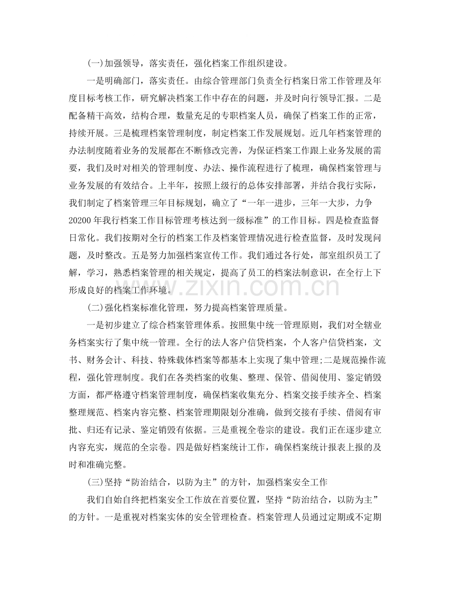 有关干部人事档案专项审核工作总结.docx_第2页