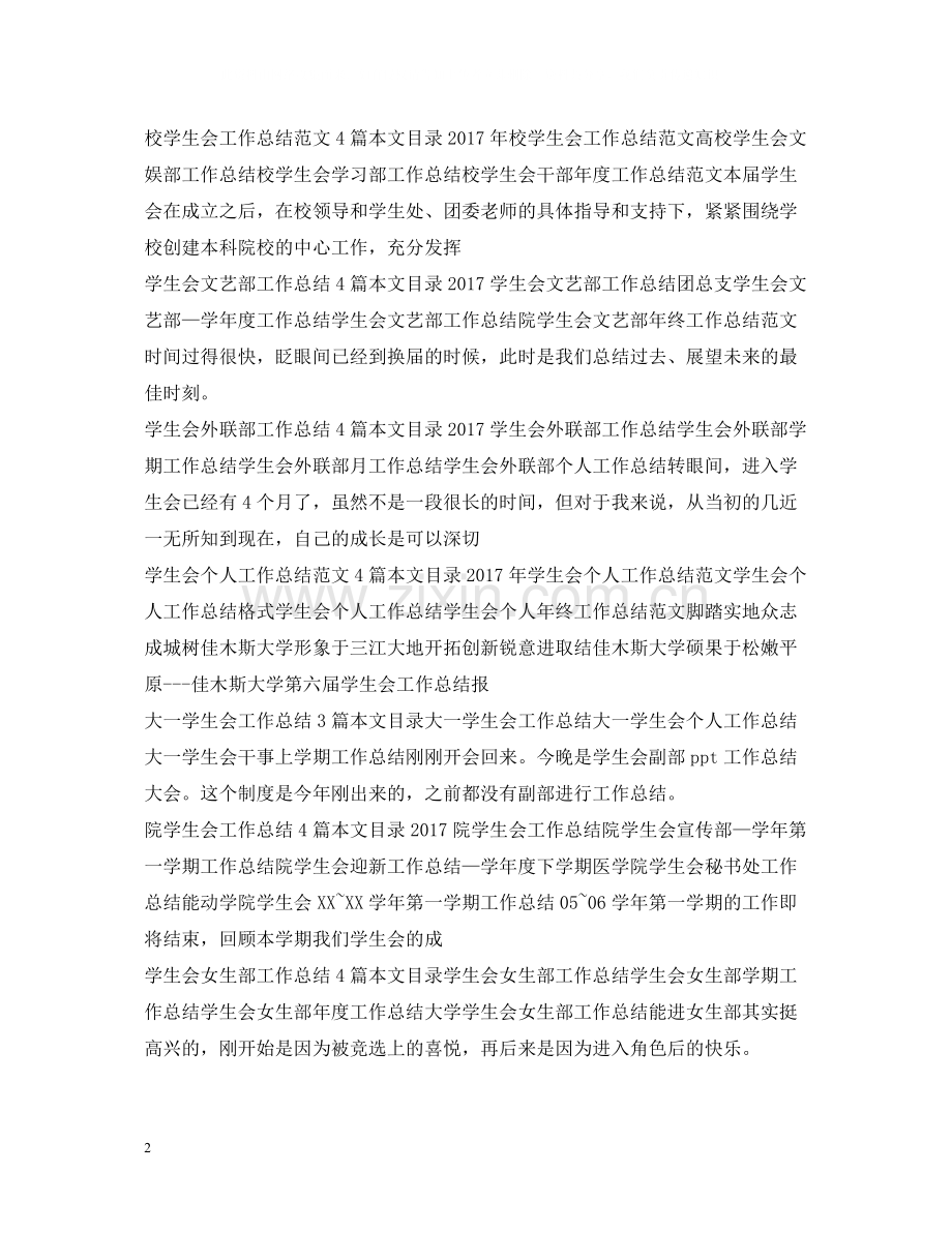 学生会工作总结100篇.docx_第2页
