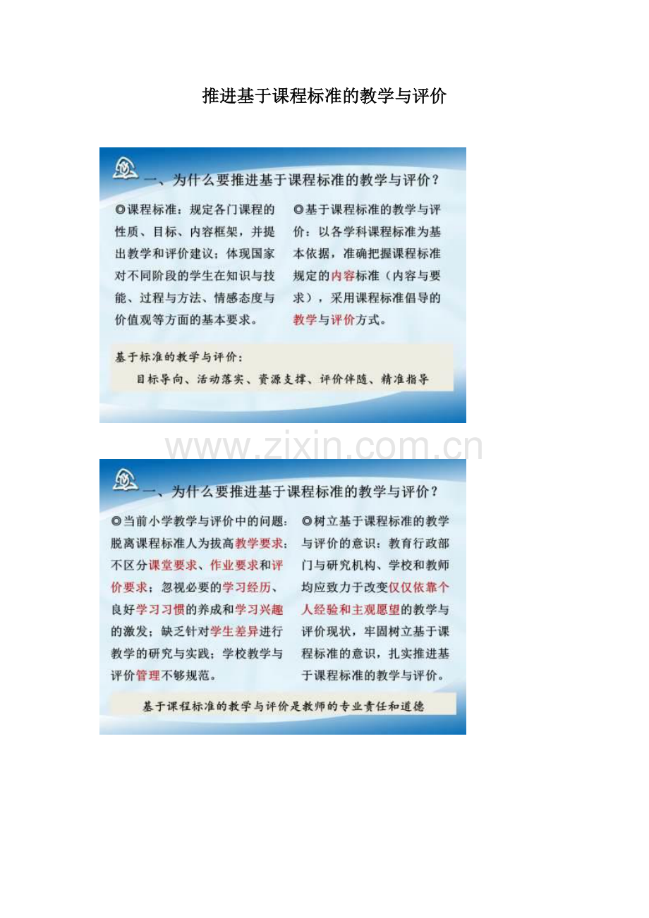 推进基于课程标准的教学与评价讲座.docx_第1页