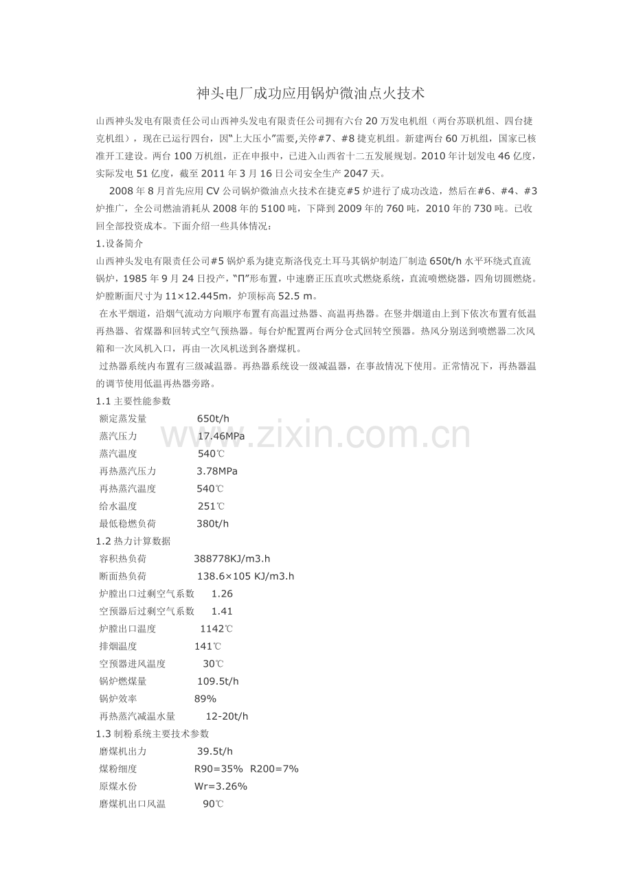 小油点火技术应用.doc_第1页