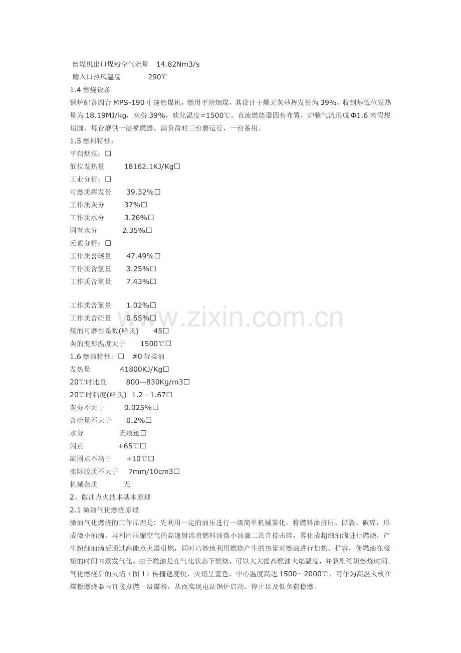 小油点火技术应用.doc_第2页