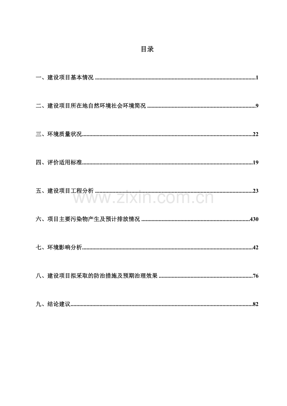 盐津盛泰矿业开发有限公司自备LNG天然气加气站建设项目环境影响报告表.doc_第2页