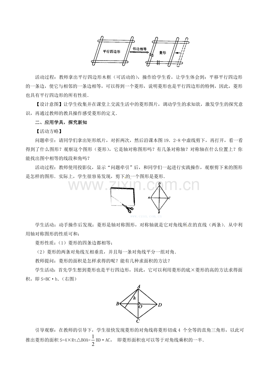 山东省临沐县青云镇中心中学八年级数学下册 1922 菱形（1）教案 人教新课标版.doc_第2页