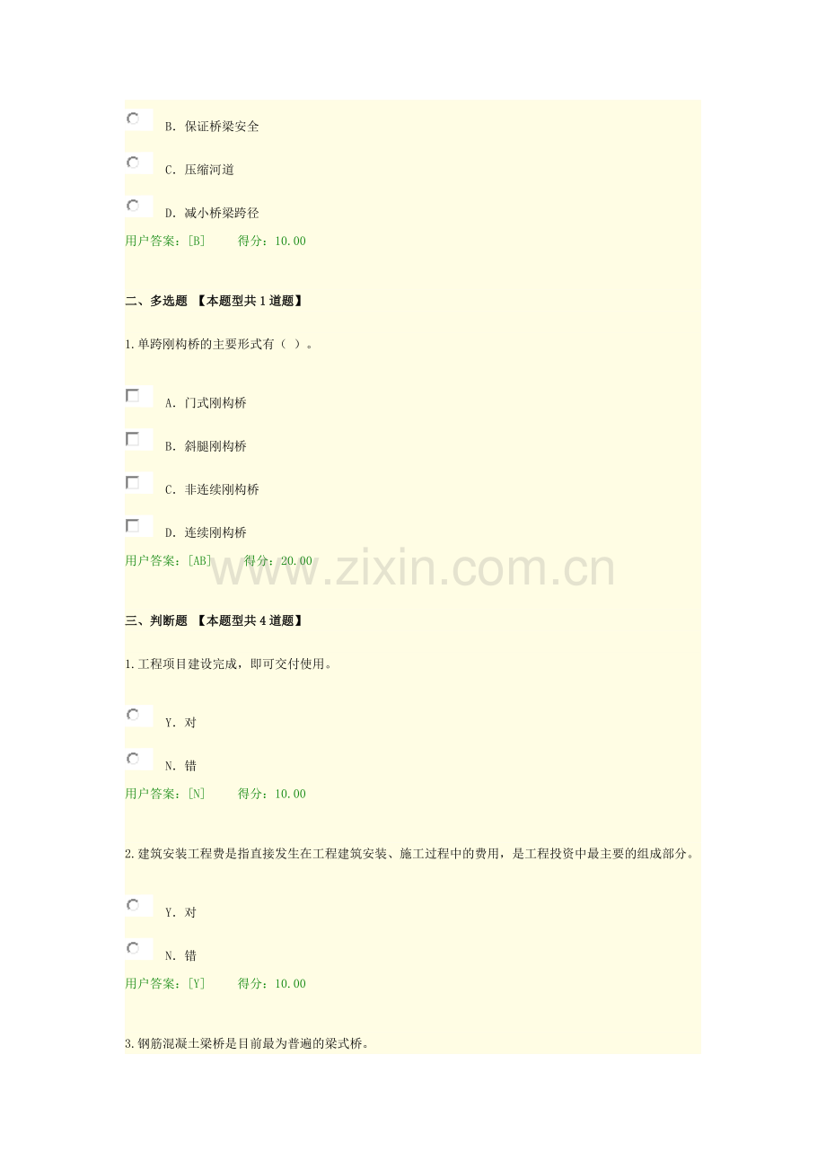 咨询工程师,市政桥梁继续教育答案.doc_第2页