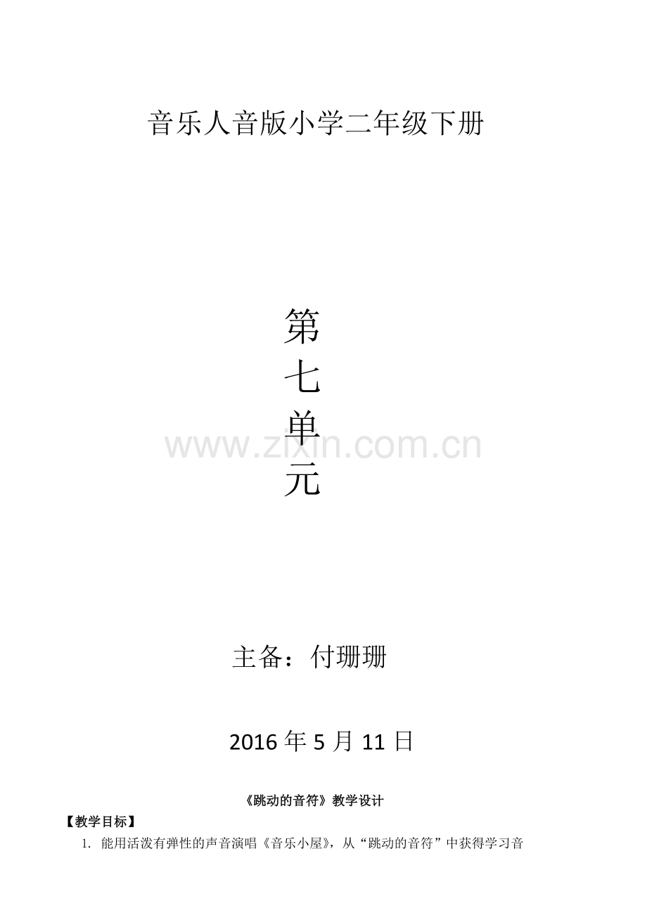二年级电子教案第七课.doc_第2页