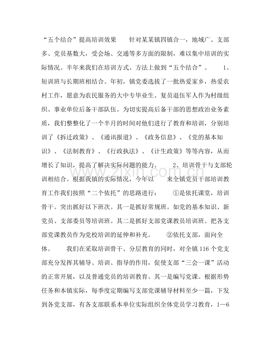 党校上半年度工作总结2.docx_第2页