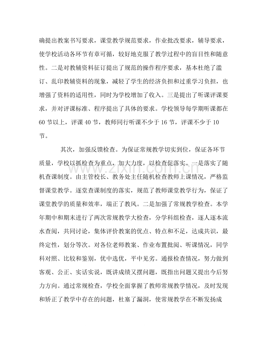 2020年教育教学工作总结.docx_第2页